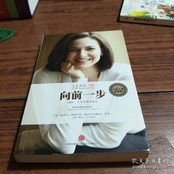向前一步:女性,工作及领导意志