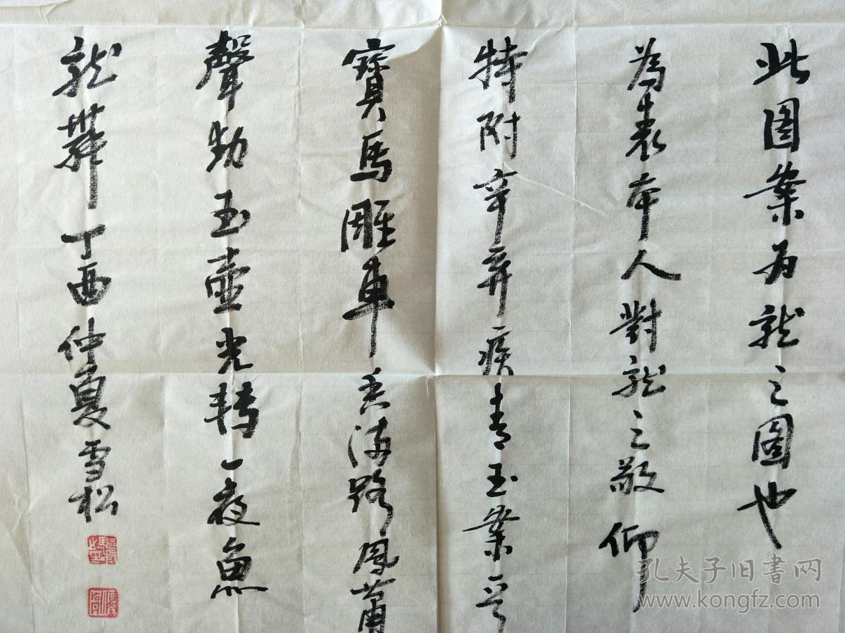 陕西著名书法家王驱虎(雪松) 拓片书法