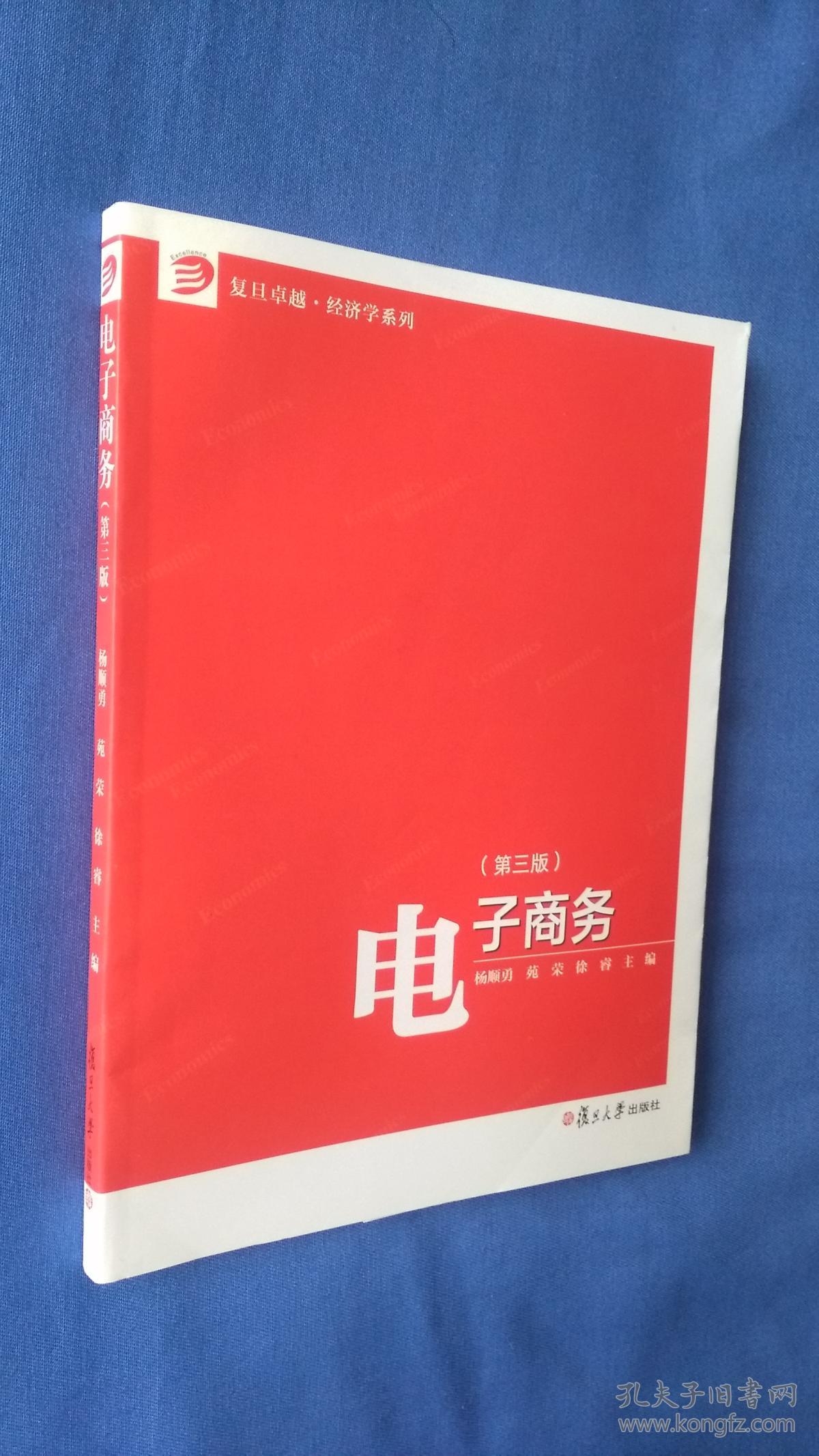 电子商务(第三版)