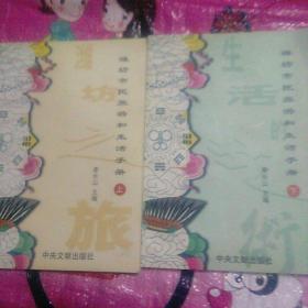 潍坊市民旅游和生活手册（上下册)、潍坊市民手册