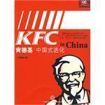 肯德基：中国式进化