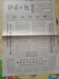 原版旧报纸：山西日报1971年（4张合售，）自然旧