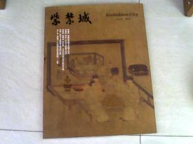 紫禁城2010增刊 【大16开 】