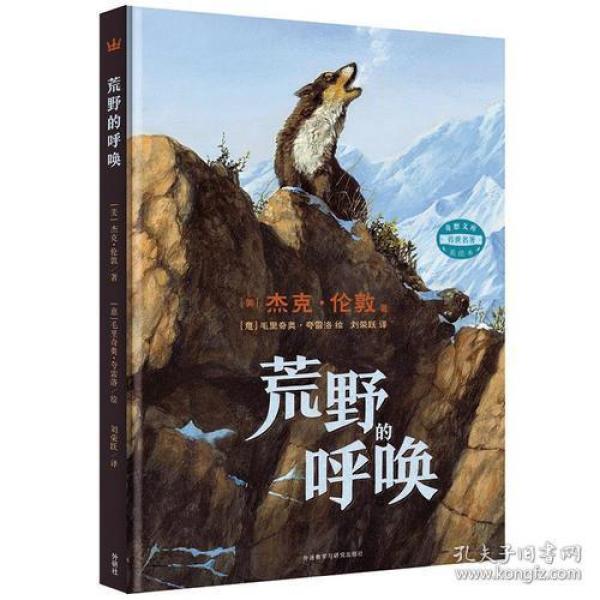 荒野的呼唤_购买荒野的呼唤相关商品_孔夫子旧书网