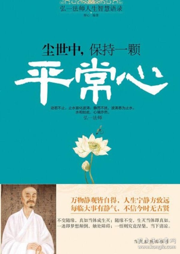 二手尘世中,保持一颗平常心当代世界出版社