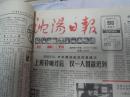 沈阳日报1988年3月13日