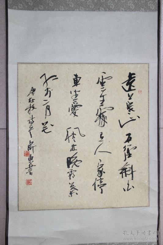 卫东·书法(50*45)(008)