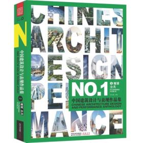 中国建筑设计与表现作品集1：规划、公共