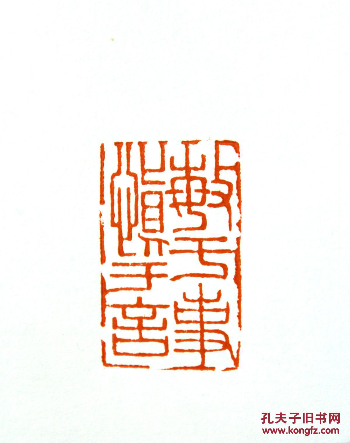 寿山结晶芙蓉老印章 印文:敏于事,慎于言. 拍品编号:28962692