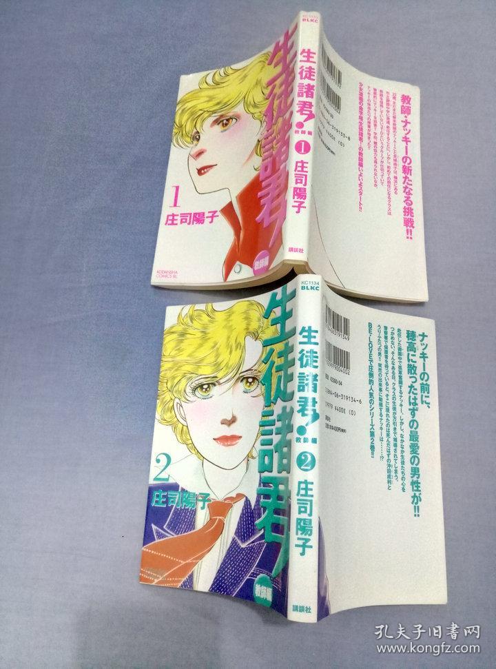 漫画生徒諸君 教師編1 2册2本合售 孔夫子旧书网