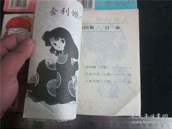 上世纪80 90年代日本经典漫画乱马高桥留美子人鱼传说4册 孔夫子旧书网