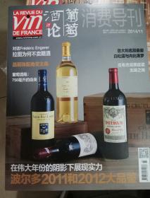 消费导刊一葡萄酒评论2014年11