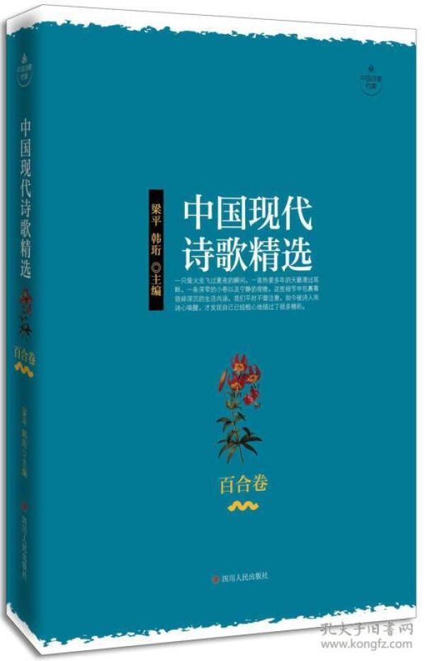 中国现代诗歌精选