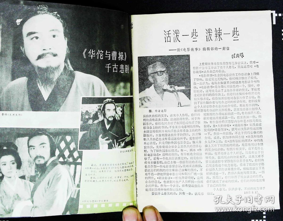 《雷雨》毛永明《小小得月楼》郑乾龙王洪生《华佗与曹操》赵静彩照