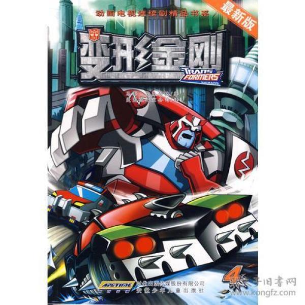 【变形金刚 电视动画】图书价格_书籍图片_网购评论_孔夫子旧书网