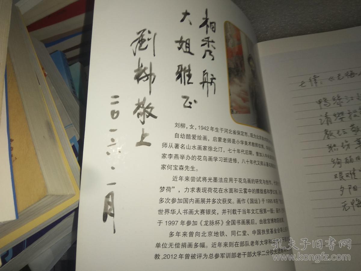 当代画家 刘柳画选(签名本 保真)