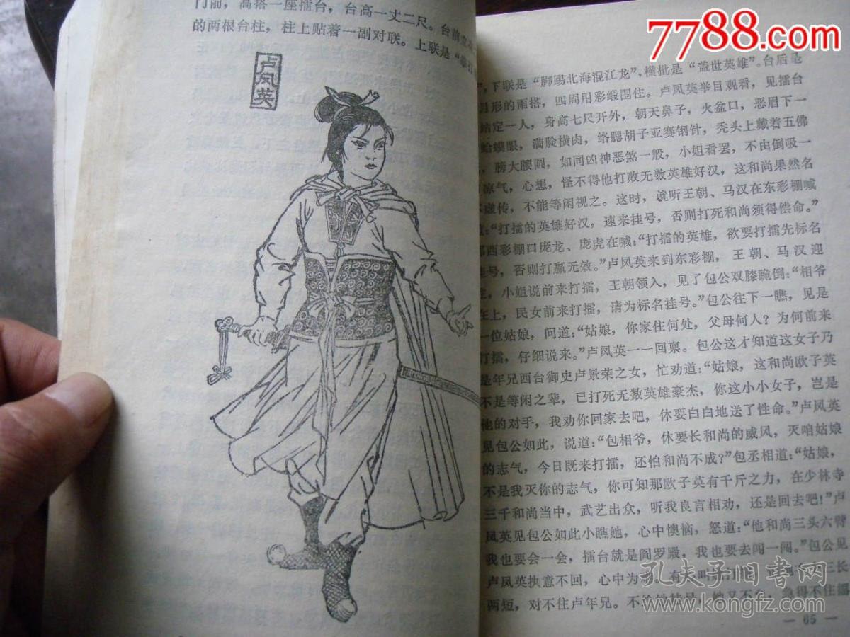 三上肉丘坟(传统评书,82年1版1印,带插图)