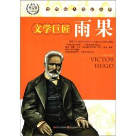 雨果