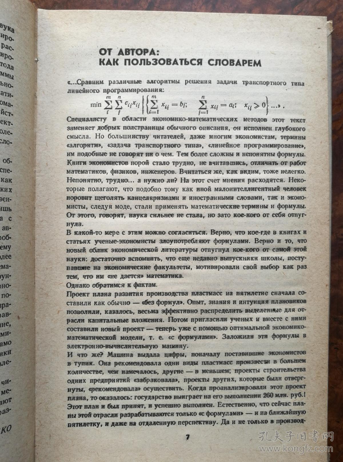 [俄文原版]Популярныйэкономико-математ