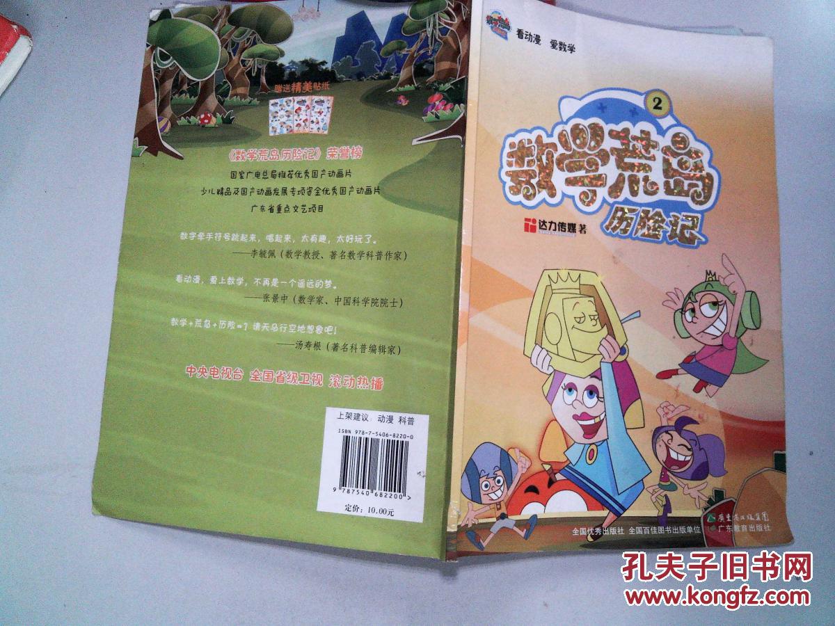 数学荒岛历险记2