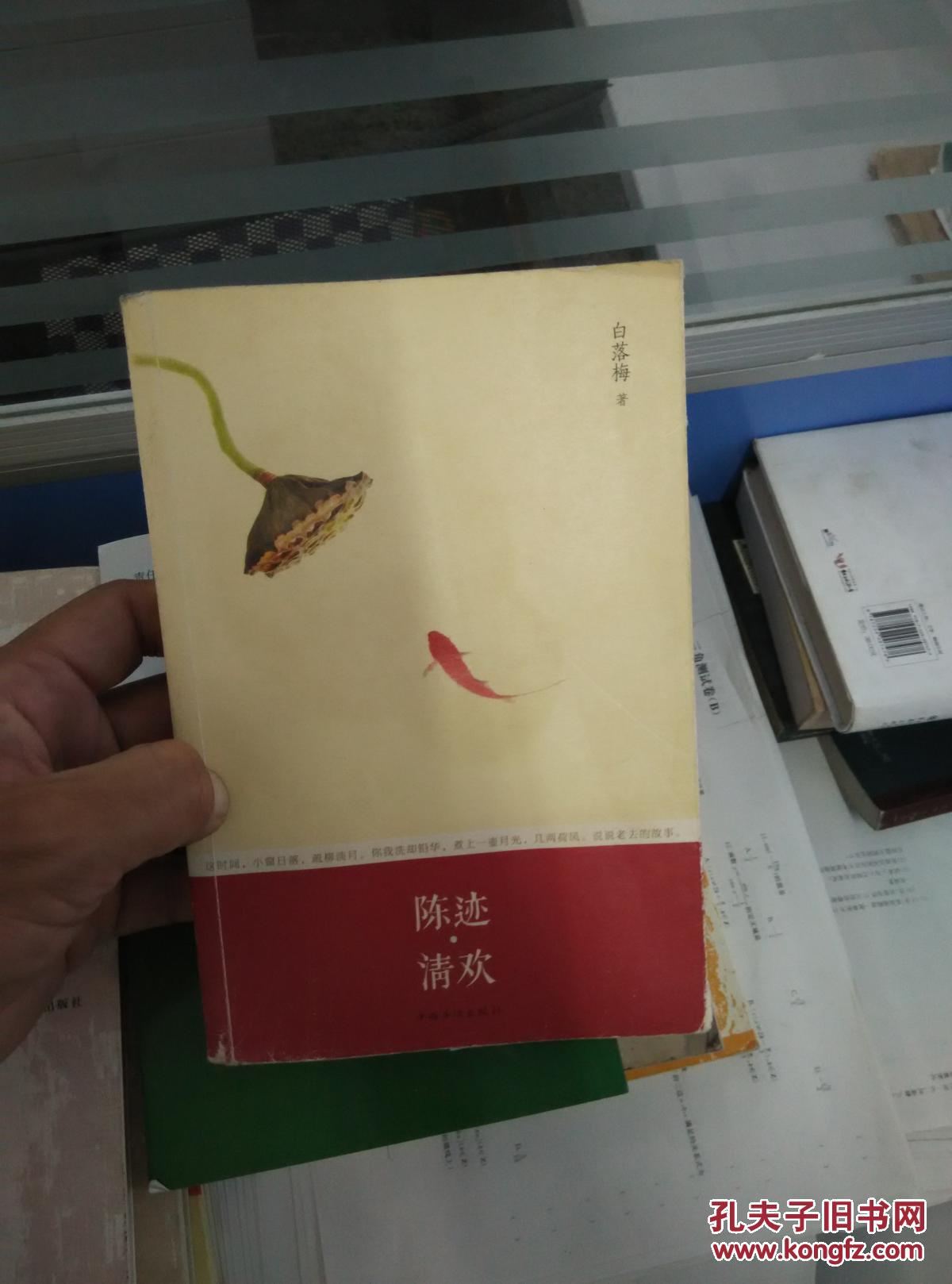 陈迹·清欢(正版)