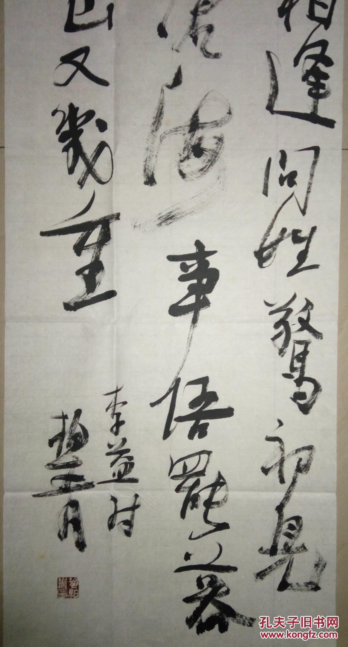 四川省诗书画院书法家冷柏青书法(保真)