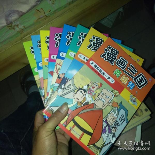 漫画 三国 英雄传  【全1--  册】漫画彩版