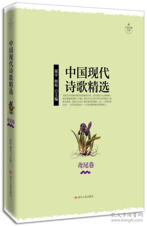 中国现代诗歌精选