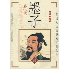 墨子启示录