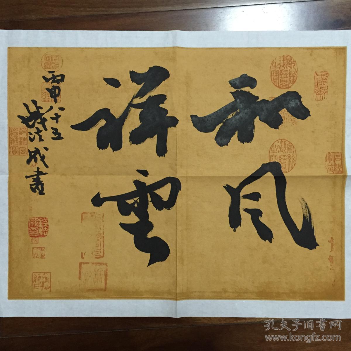 钱法成和风祥云