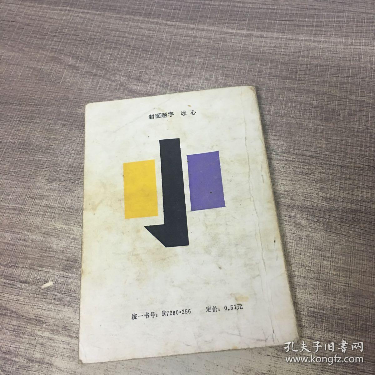 小学生第二堂课:三年一期_孔夫子旧书网