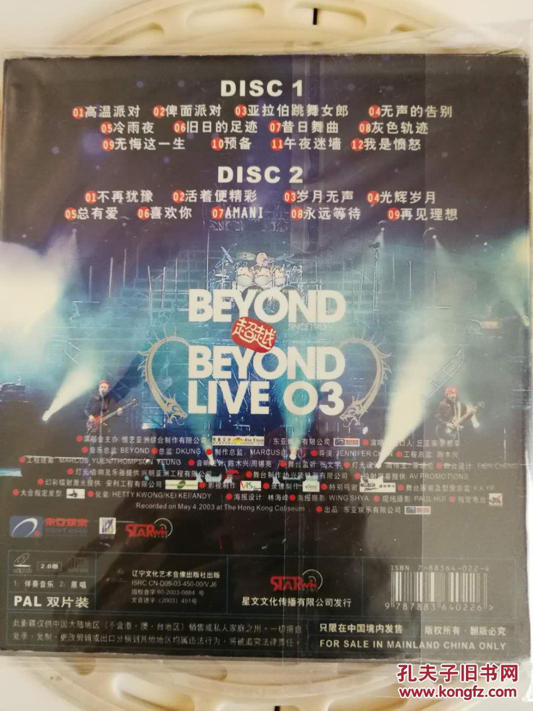 beyond2003香港演唱会vcd双碟装