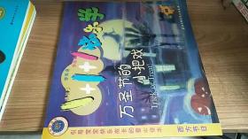 万圣节的小把戏——1+1+1快乐学·8（注音版）