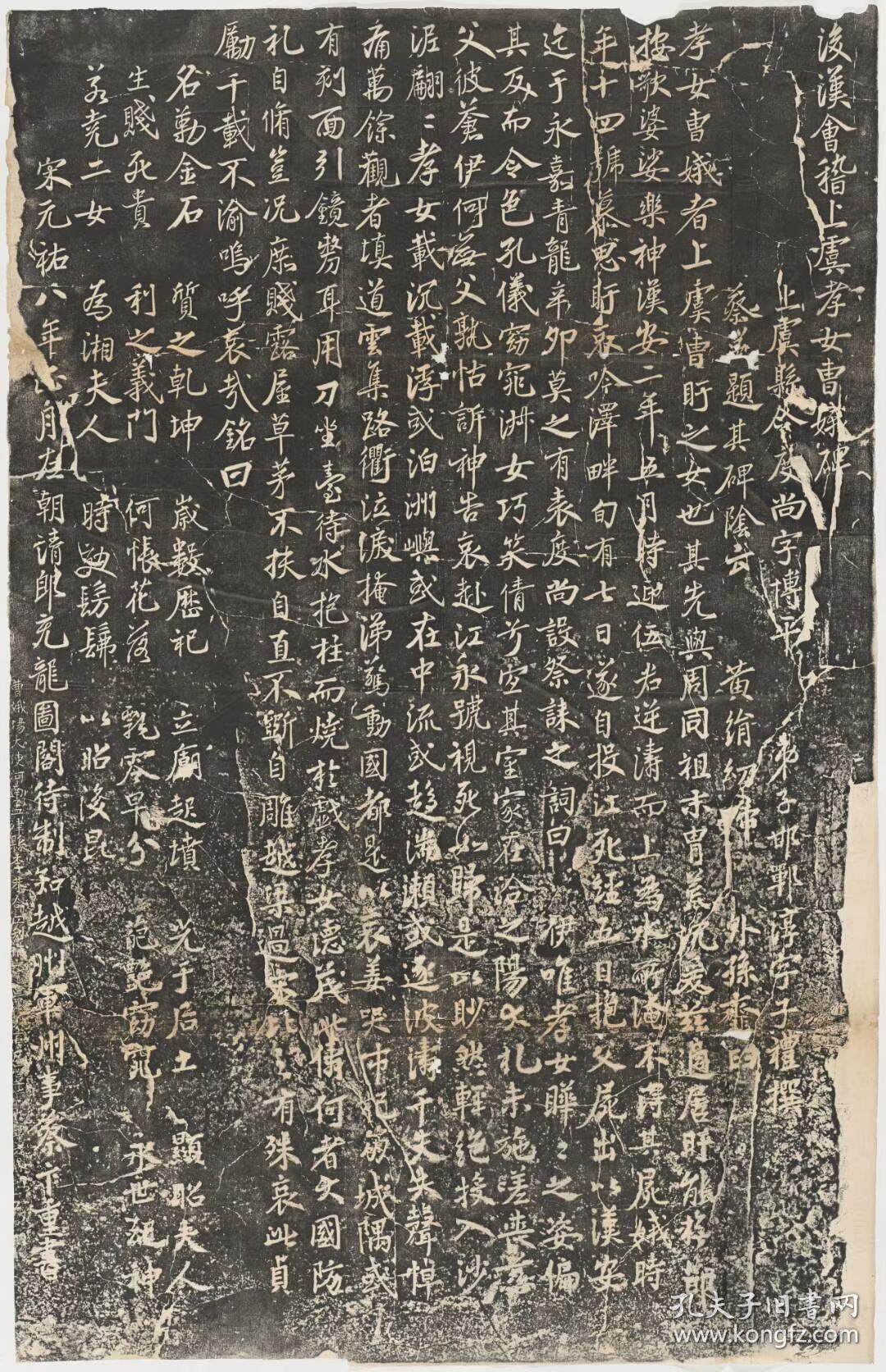 宋后汉会稽上虞孝女曹娥碑蔡卞书北宋元祐8年原刻淸末拓本拓片尺寸