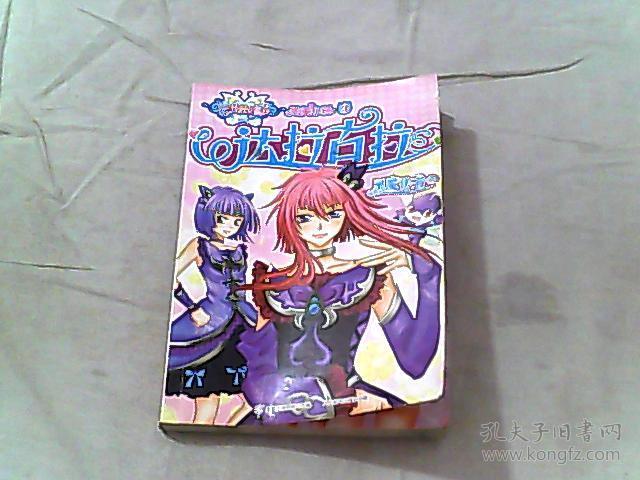 3. 达拉古拉 : 黑魔传书