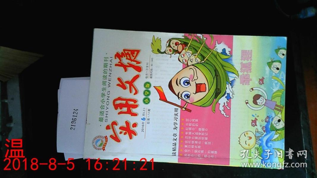 作者: 罗广斌 杨益言 萧三 出版社: 赠书 年代: 不详 装帧: 平装 诚实