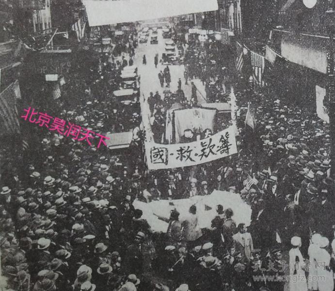 纽约华侨援助抗日筹款大游行1930年2张