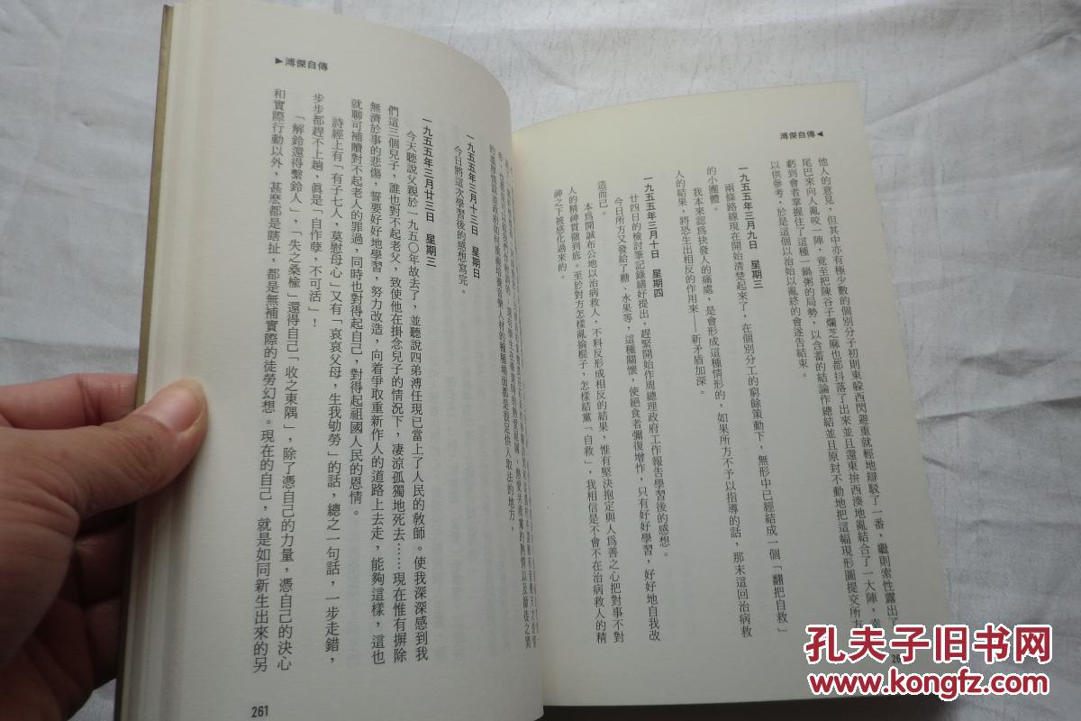 大清王朝末代皇帝之胞弟《溥杰自传》