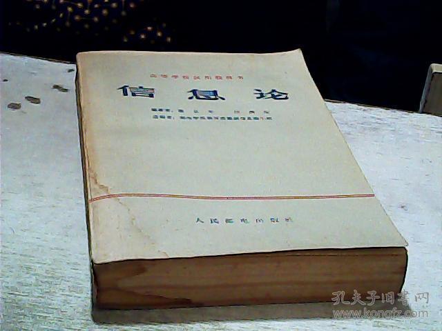 信息论 62年 有潮印