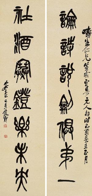 微喷书画 吴昌硕 篆书《论诗社酒》七言 对联30x64厘米