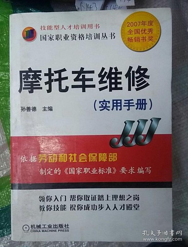 摩托车 维修( 实用手册)