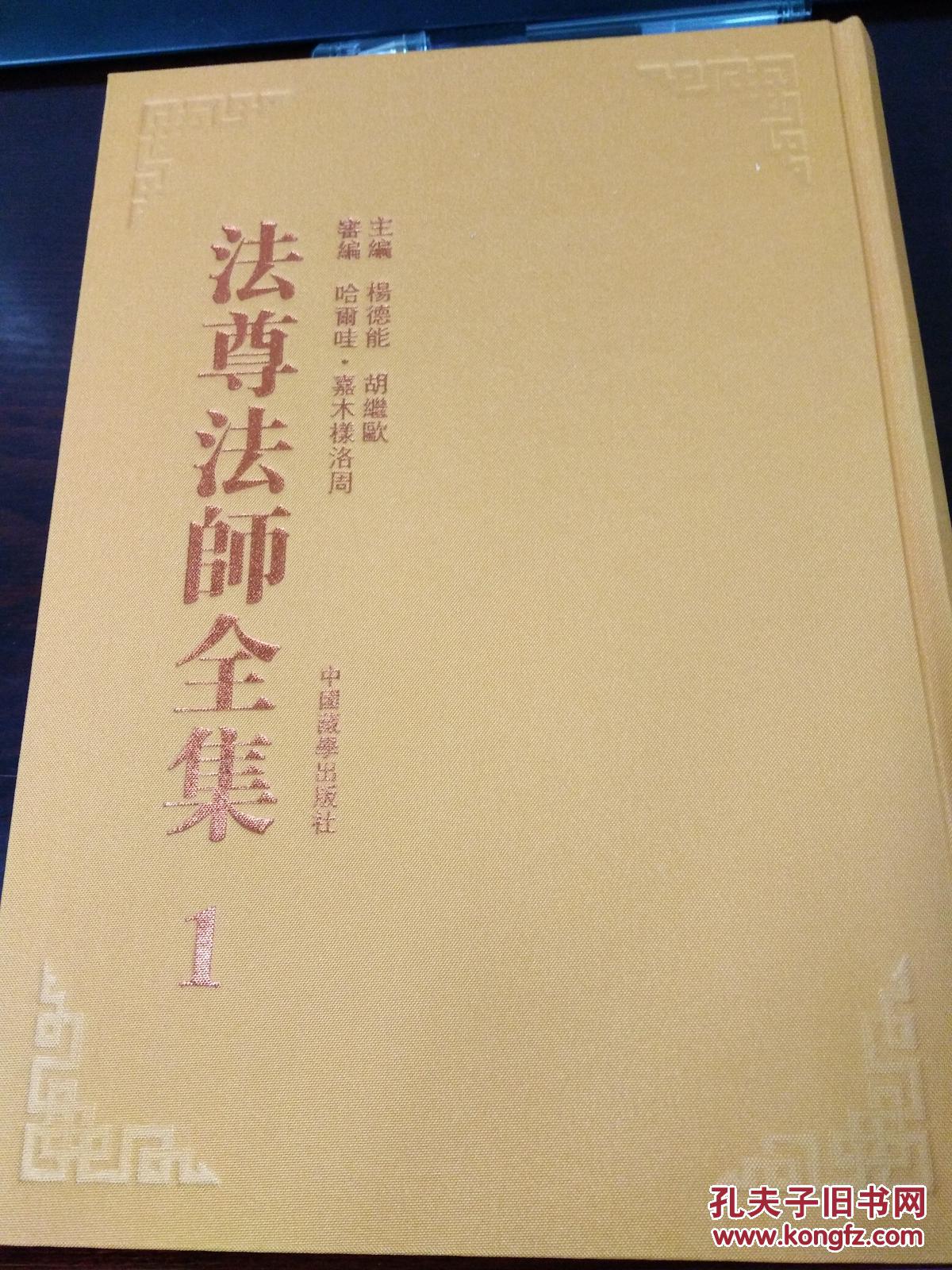 法尊法师全集(1-14册)