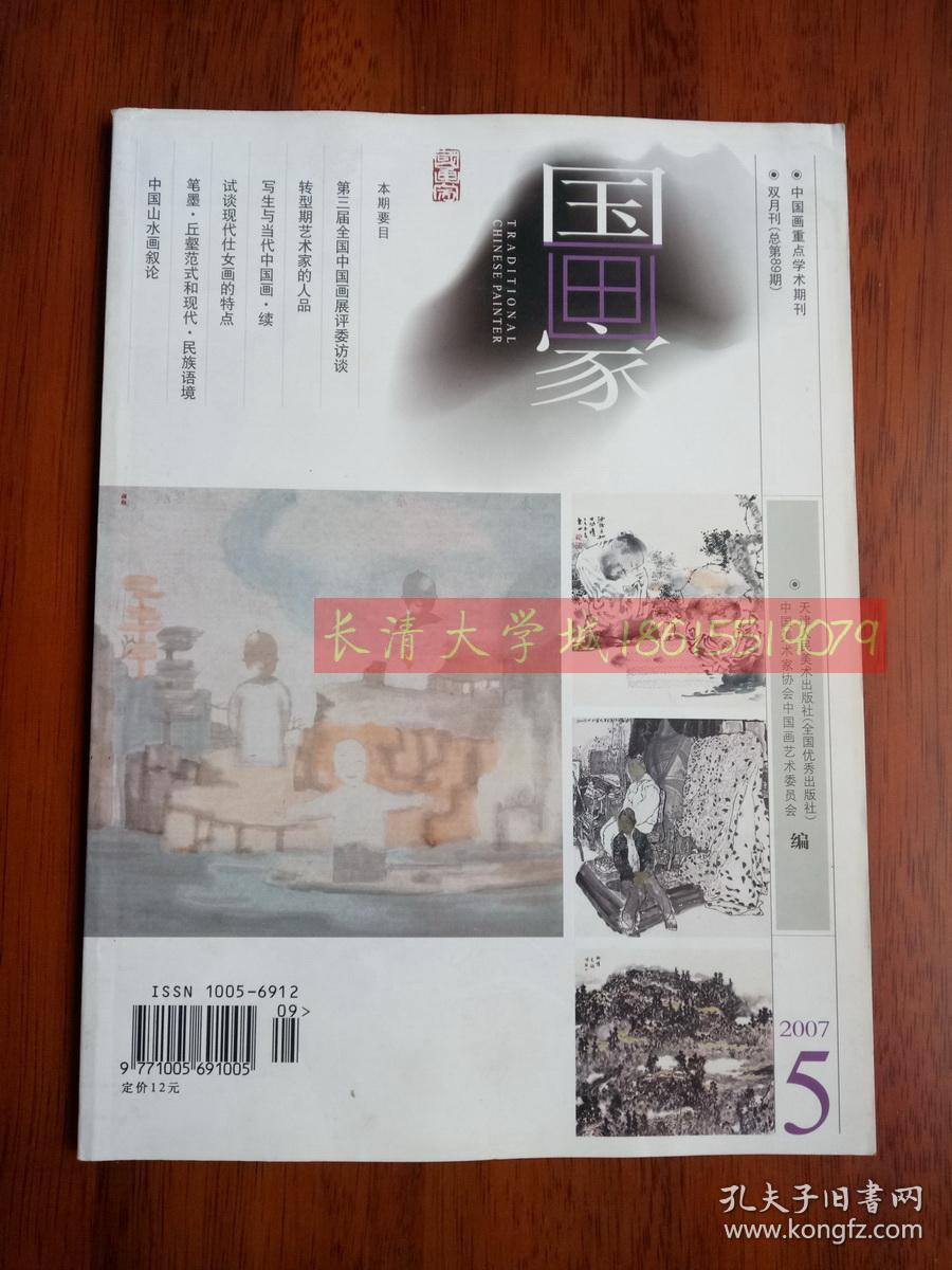 国画家杂志2007.5.89