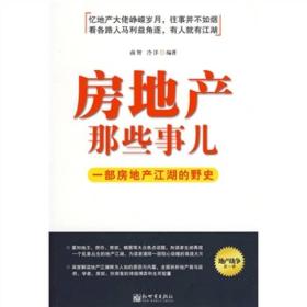 *房地產那些事