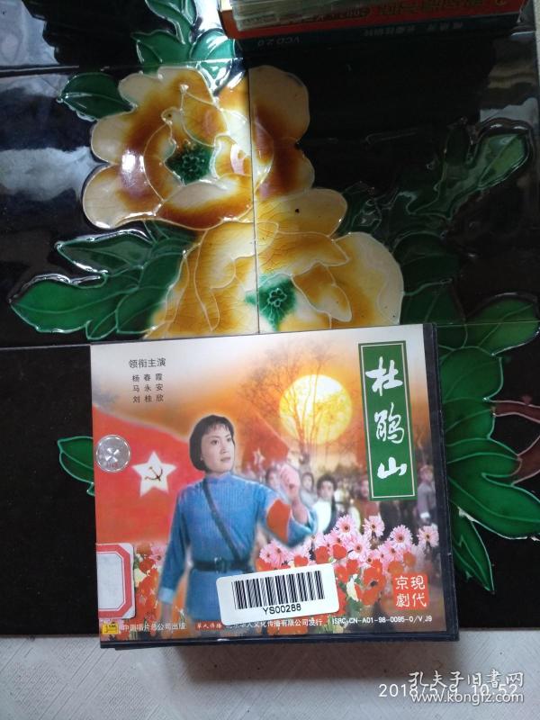 杜鹃山 vcd(2碟装)