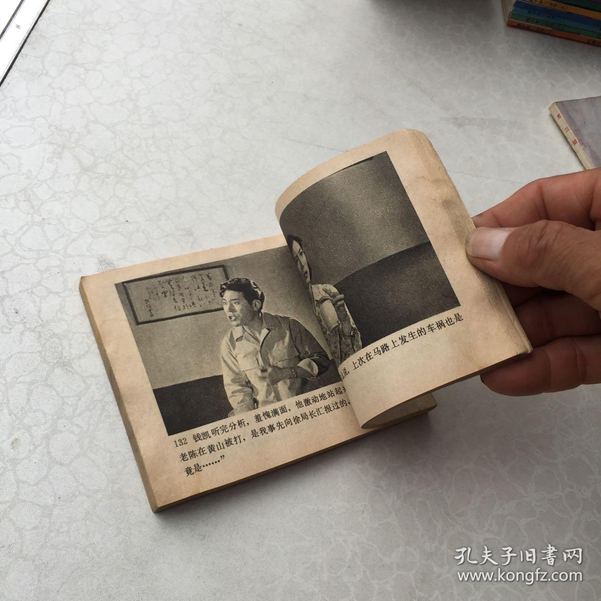 影剧版连环画:405谋杀案(1980年一版一印)60开