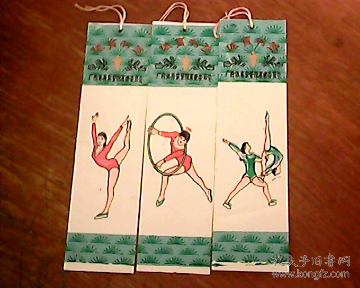体育书签中华武术 广西体育荣誉馆筹建委员会(塑料书签)3张合售