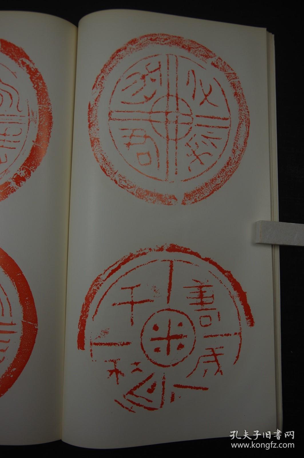 好品低价 《汉瓦当文》 书迹名品丛刊 日本二玄社1965年2印本 纸函一