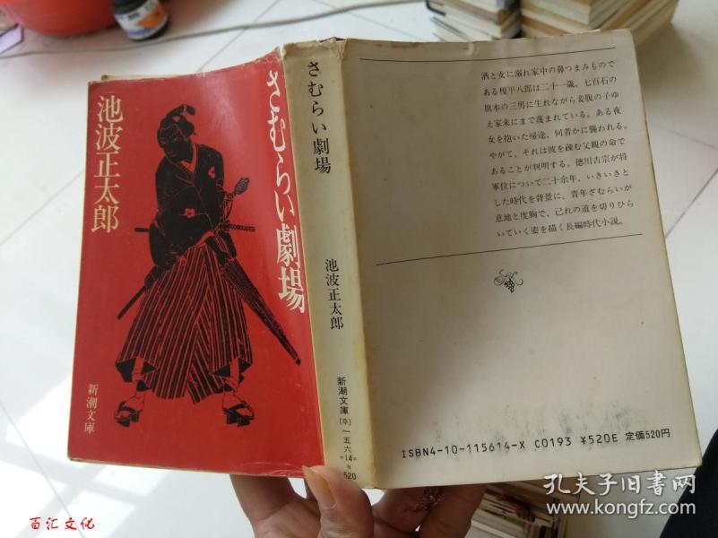 作者:冈本士郎  (著) 出版社:不详 装帧:平装 鹿鸣馆日文书店 山东省