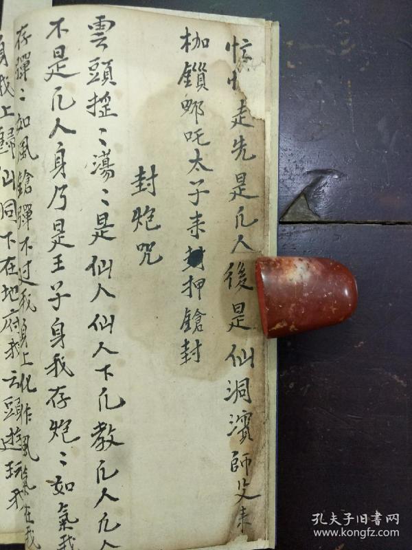 b6297  闾 山秘法 本(迷魂咒,行水咒,地下存兵,夜间出 法咒,布哨咒,封